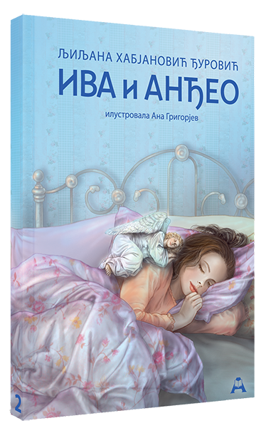 Света Петка - књига за децу